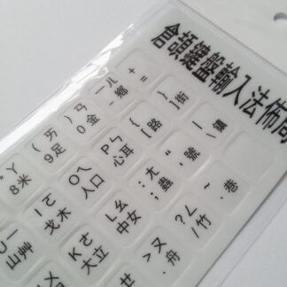 Traditional Chinese-English Computer Keyboard Stickers, Durable - White